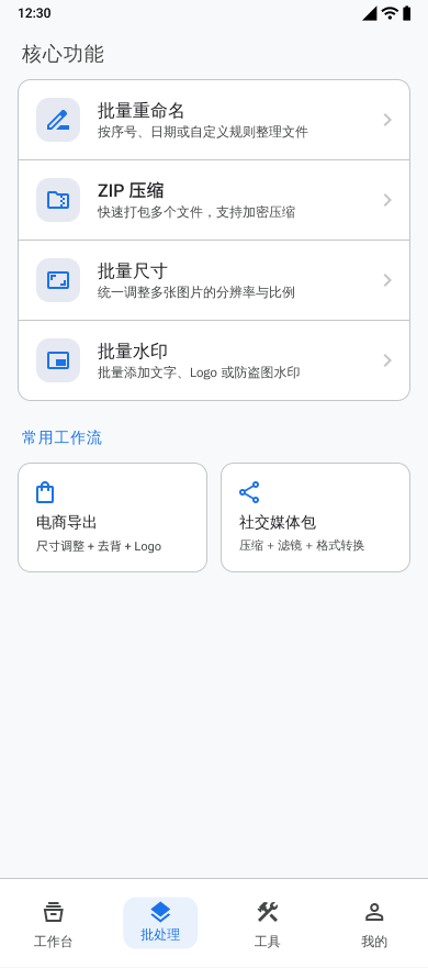 Batch Photo Android app interface